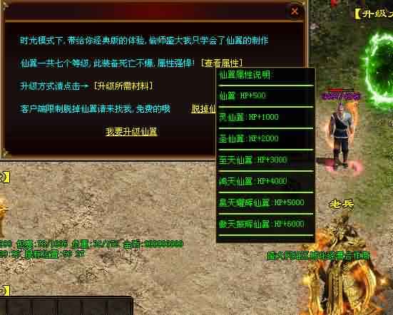 传奇世界私服仿盛大版